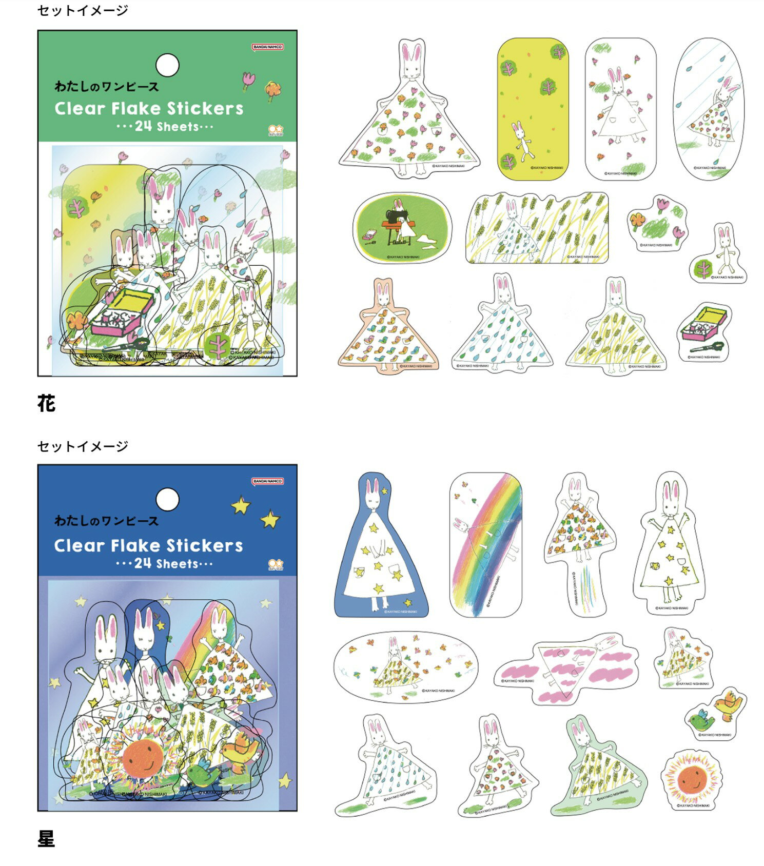 フレークシール クリアフレークシール わたしのワンピース sun_s8813450_8813469 フレークシール シールステッカー サンスター文具