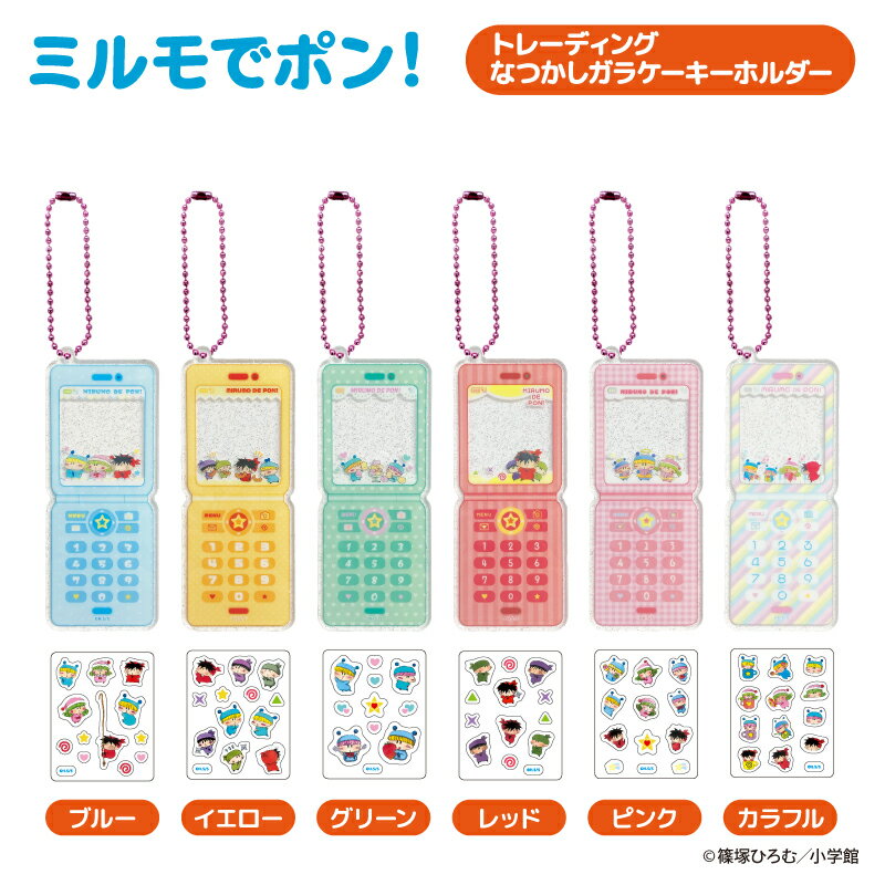 予約 2026年 3月下旬入荷 ミルモでポン! トレーディングなつかしガラケーキーホルダー nic_amp16-at ティーシーピー TCP keyholder かわいいキーホルダー おすすめキーホルダーのサムネイル