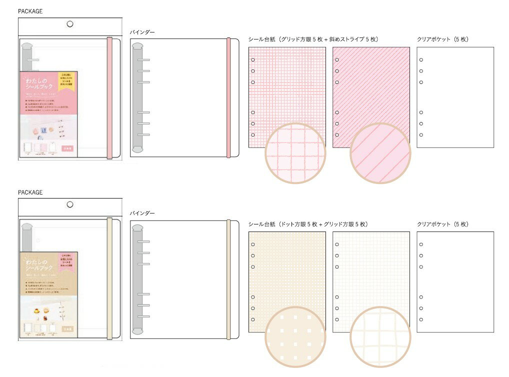 予約 2026年 1月中旬入荷 シールバインダー pnb_t609011_609012 わたしのシールブック シール帳・バイ..