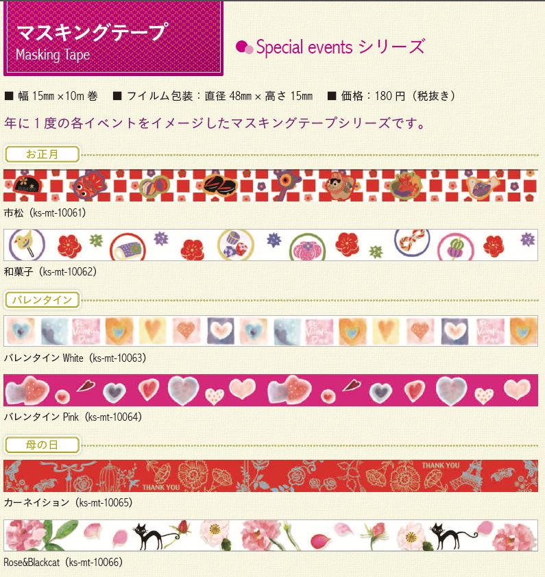 【季節】《ksmt10061-10070》シンジカトウ　スペシャル　イベント　マスキングテープ　Shinzi Katoh Special events masking tape