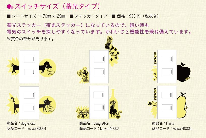 ウォールアートステッカー スイッチサイズ(蓄光タ...の商品画像