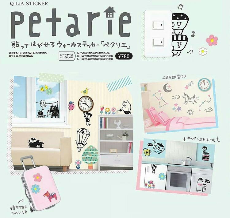 Petarie y^G@Ă͂EH[XebJ[ Wall sticker