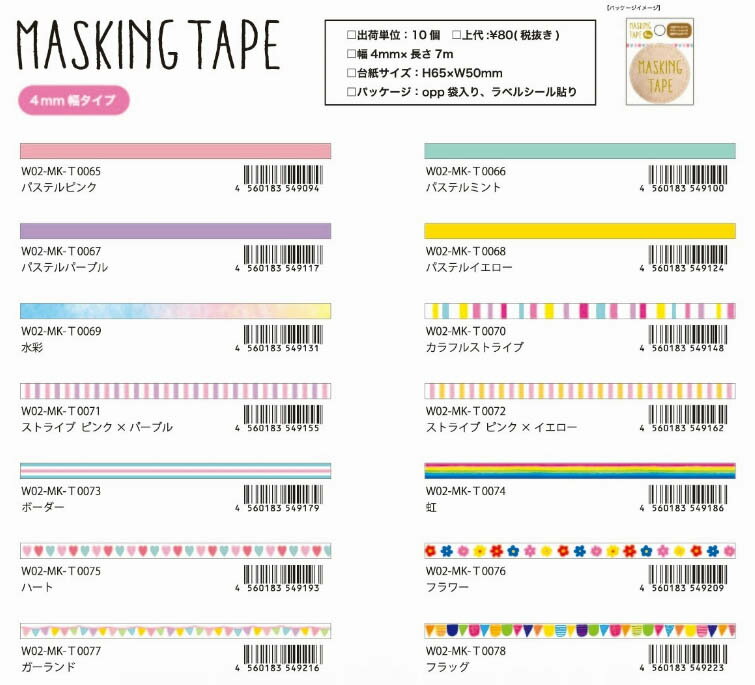 マスキングテープ ワールドクラフト　4mm x 7m w02-mk-t0065_w02-mk-t0078 wd065_wd078