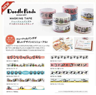 パンダマステ　ドゥードゥルパンダ デコポコマスキングテープ　日本製　17mm x 5m masking tape　doodlepanda パンダ　マスキングテープ