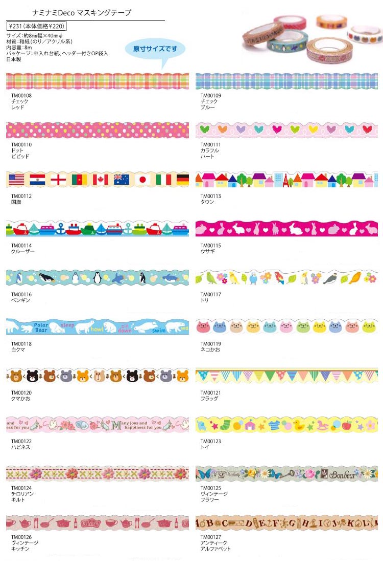 《TM00108-127》細身ナミナミDeco 型抜きマスキングテープ日本製　約8mm*40mmφ*8m NamiNamiDeco masking tape out cut masking tape[fs04gm]
