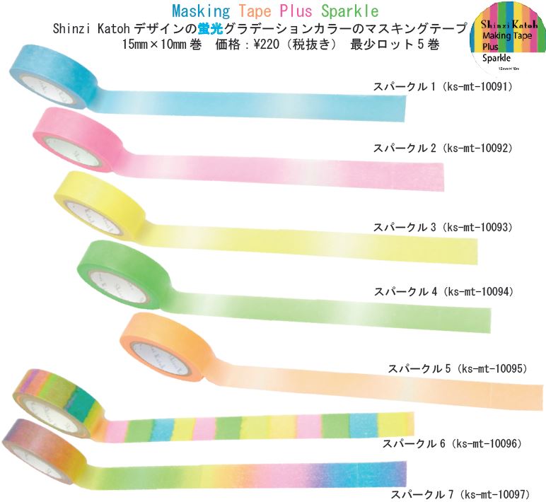 シンジカトウ　マスキングテープ Sparkle (15mm幅 x 10m)　Shinzi Katoh Masking tape