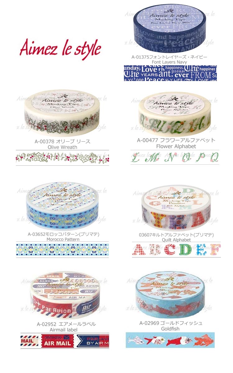 15mm幅マスキングテープ　エメルスタイル Masking tape 15mm 【メール便可】