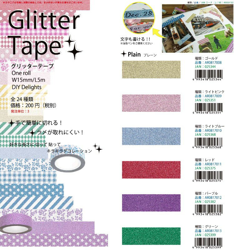 グリッターテープ　15mmx L5m Glitter tape