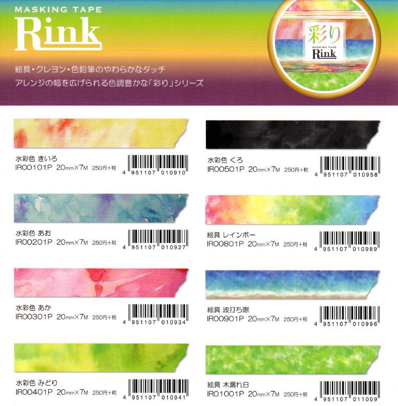 RINK uʂv20mm}XLOe[v 7m Colorful pattern masking tape