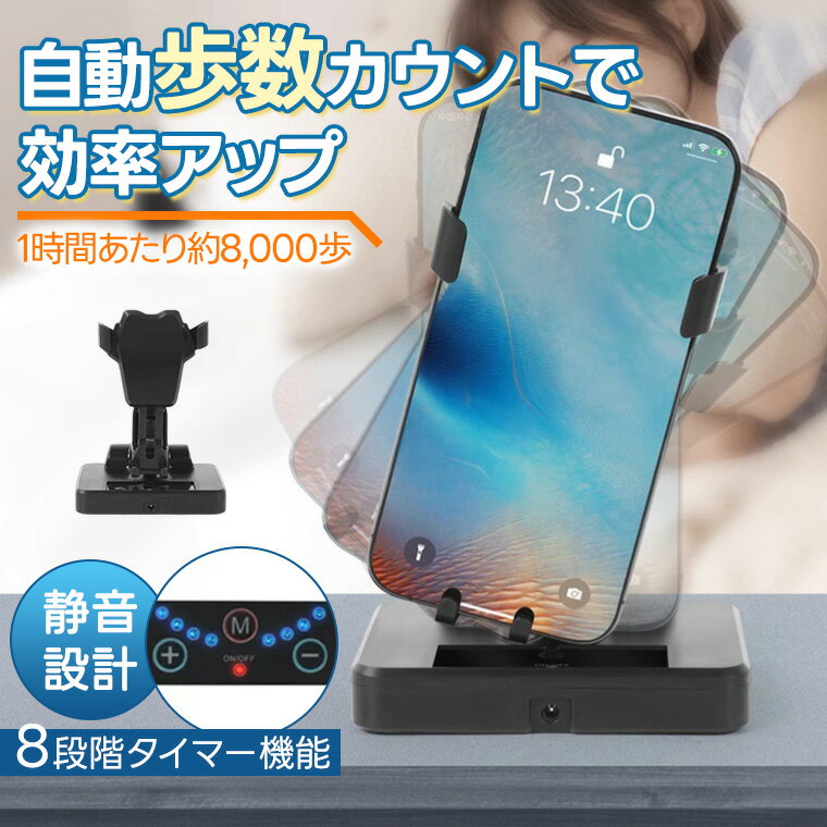 樂天商城 - スマホ用 振り子 歩数計 自動歩数獲得 擬似歩数 自動スイング機器 重力式 USB給電 静音設計 タイマー機能付き 八段階調節可能 歩数増加器 自動歩数取得 スマートフォン対応 室内運動対応 長時間使用可 健康管理 便利グッズ