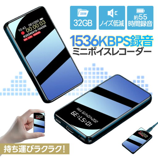 会議 小型ボイスレコーダー 32GB ICレコーダー ステレオ録音 ノイズ低減 ワンボタン 1536kbps 音声検知 最大55時間 タイマー 録音機 デジタルボイスレコーダー 学習用 小型レコーダー ミニレコーダー 高音質レコーダー 会議 小型ボイスレコーダー 32GB ICレコーダー ステレオ録音 ノイズ低減 ワンボタン 1536kbps 音声検知 最大55時間 タイマー 録音機 デジタルボイスレコーダー 学習用 小型レコーダー ミニレコーダー 高音質レコーダー