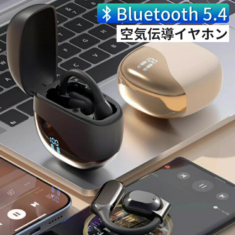 イヤホン ワイヤレスイヤホン 空気伝導イヤホン Hi-Fi高音質 低遅延 落ちにくい 通話対応 残量表示機能 自動ペアリング 長時間再生 耳掛け式イヤホン 耳挟み式イヤホン 耳を塞がないイヤホン オープンイヤーイヤホン ハンズフリー通話 左右分離型 片耳両耳対応