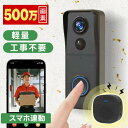 ★本日限定★P10倍!★ ワイヤレスインターホン カメラ付き ドアホン 工事不要 WiFi対応 録画機能付き 防犯カメラ 高画質500万画素 RIPセンサー 呼び鈴 チャイム 遠隔監視 双方向通話 64GBtfカード付き 壁掛け 玄関 防犯対策 連動 ワイヤレスインターフォン