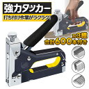 強力 打ち込み簡単 ガンタッカー 組立 設営用 タッカー DIY工具 ハンドタッカー 家具補修 ステープル作業用 手動タッカー 固定用 作業工具 カーペット施工...