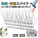 25cm 10個 設置簡単 錆びに強い 鳥よけ ステンレス 針付き 猫除け対策 鳥害 鳥除け ガラス避け 屋根設置用 鳥除けグッズ エアコン室外機用 バードスパ...