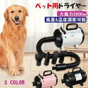 【スーパーSALE期间限定!10%OFF+P5倍】犬用 ドライヤー ペット ドライヤー 猫 速乾 ブロワー いぬ 犬用ドライヤー ペットドライヤー梅雨散歩 多頭飼い 伸縮可能ホース 業務用 大風量 強いブロー力急速乾燥騒音低減中大型犬に