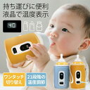 保温 持続加熱 哺乳瓶 ウォーマーカバー コップ ヒーター 分隔旅行用 温度調整 ベビーボトル加熱カバー 外出 ミルク保温カバー USB加熱 フィーダーボトルウォーマーカバー 育児グッズ 哺乳瓶カバー 温度維持 ミルクヒーター カバー 授乳用品 ボトルウォーマー