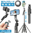 360度回転 自動追跡 四脚スタンド 顔認識 手ブレ補正 自撮り棒 スマホスタンド 美肌ライト付き スマホホルダー 伸縮式スタンド 安定性抜群 軽量 携帯便利 スマホ用スタンド 折りたたみ式 自撮りハンドル 多機能搭載 自撮りグリップ