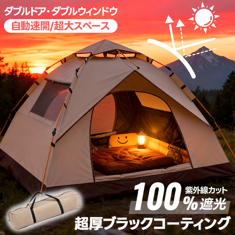 超厚 黒ゴム 100％遮光 テント 自動速開 耐久 耐摩 ワンタッチ 開閉 テント 防水 抗風 大空間 キャノピ..