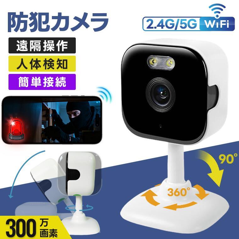 ＼本日限定★10％OFF／【2.4GHz】防犯 ミニ カメラ 遠隔操作 対応 人体検知 簡単 Wi...