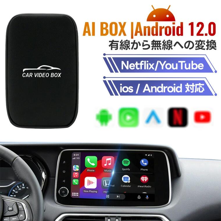 【AI Box CarPlay】ワイヤレス Car Play アダプター ワイヤレス カープレイ IOSとAndroidに対応 動画再生 車でYouTube・Netflix視聴可 CarPlay ワイヤレスアダプター TFカード対応 幅広い車種に対応 有線CarPlayをワイヤレス化