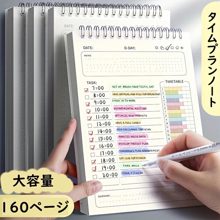 タイムプランノート 勉強計画ノート おしゃれデザイン スタイリッシュ 薄型 軽量 コンパクト 学習用ノート 目標達成サポート 習慣化ノート かわいい計画帳 中学生 高校生 大学生 社会人 スケジュール帳 スタディノート 目標管理ノート 予定管理帳のサムネイル