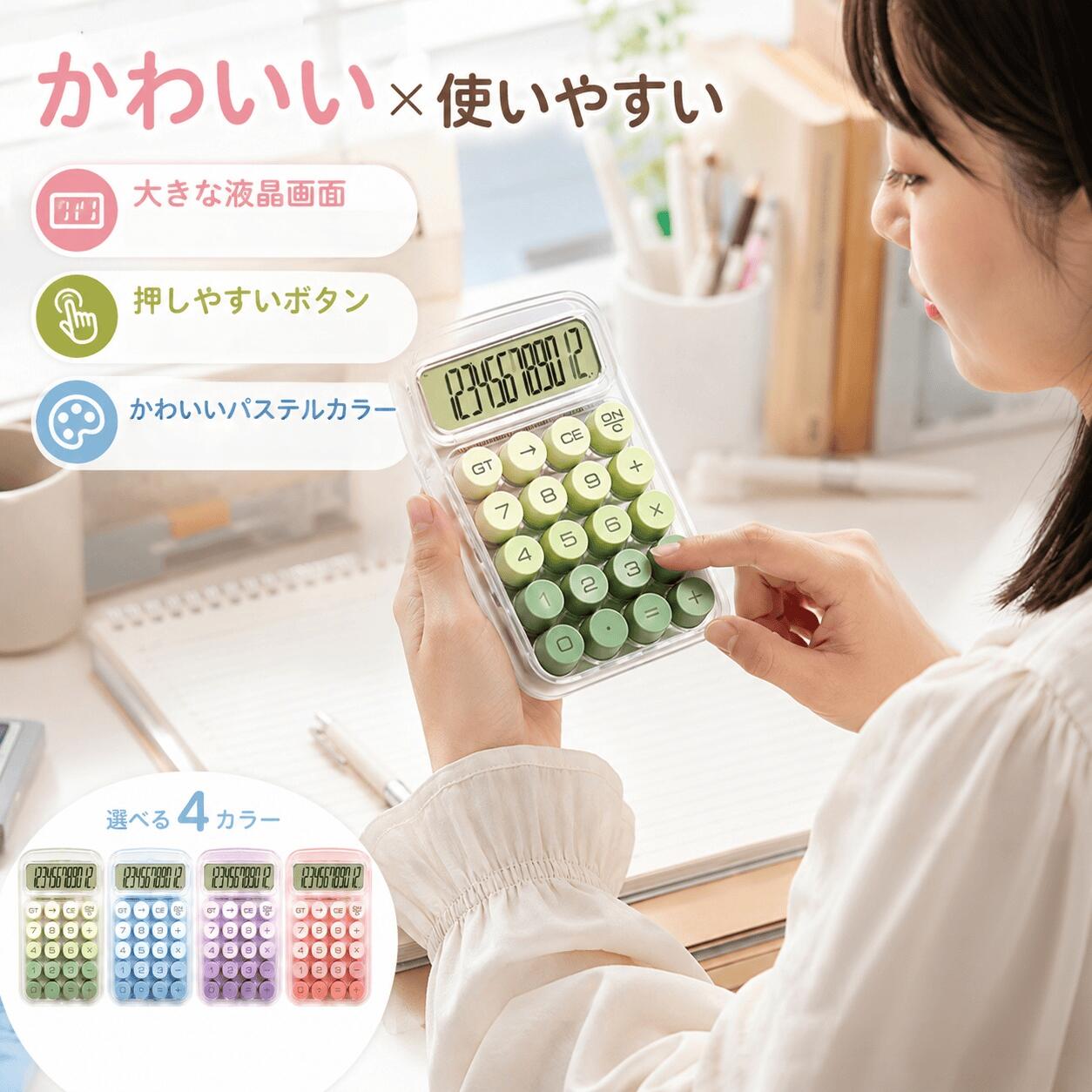 おしゃれ 電卓 透明電卓 カラフル電卓 12桁 大画面 見やすい 丸ボタン 押しやすい 卓上計算機 デスク電卓 携帯計算機 かわいい 3デザイン オフィス 事務用品 文房具 会計 経理 学習 家計管理 日常計算