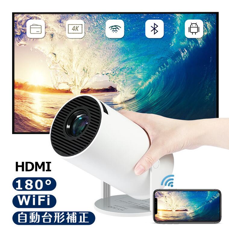 プロジェクター 小型 天井 180°回転 家庭用 プロジェクター 天井 ブロジェクター小型 天井投影対応 台形補正 Android11.0 wi-fi 6 2.4GHz 5GHz フルHD 160ANSI ホームシアター コンパクト 天井投影 リモコン付属 ホームシアター 日本語説明書