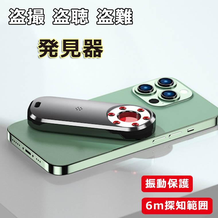 ★本日限定★先着50名10%OFF+P5倍★ 発見器 盗聴 盗撮 盗難盗聴器 発見器 隠しカメラ 発見機 盗聴器 GPS 発見器カメラ 探知機 車 GPS発見器ホテル 盗撮 防止 信号探知機 盗聴器 探知機盗難防止 小型探知機振
