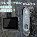 ★本日限定★P10倍!★ 【WIFI不要】ドアホン 工事不要 インターホン テレビドアホ カメラ付き 大画面 録画機能 4.3インチ モニター 録画機能付き チャイム 音量調節 ドアホン インターフォン 防犯対策 双方向通話 玄関 壁掛け 呼び鈴 広角レンズ