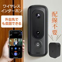 ★本日限定★P10倍!★ 【外出先でも会話できる】ドアホン インターホン ドア チャイム 配線不要 スマホ 連動 ドアベル 録画 防犯カメラ 機能付き 屋外 通話 暗視 玄関 wifi対応 呼び出しチャイム インターフォン バッテリー 充電式 配線不要 子機付き