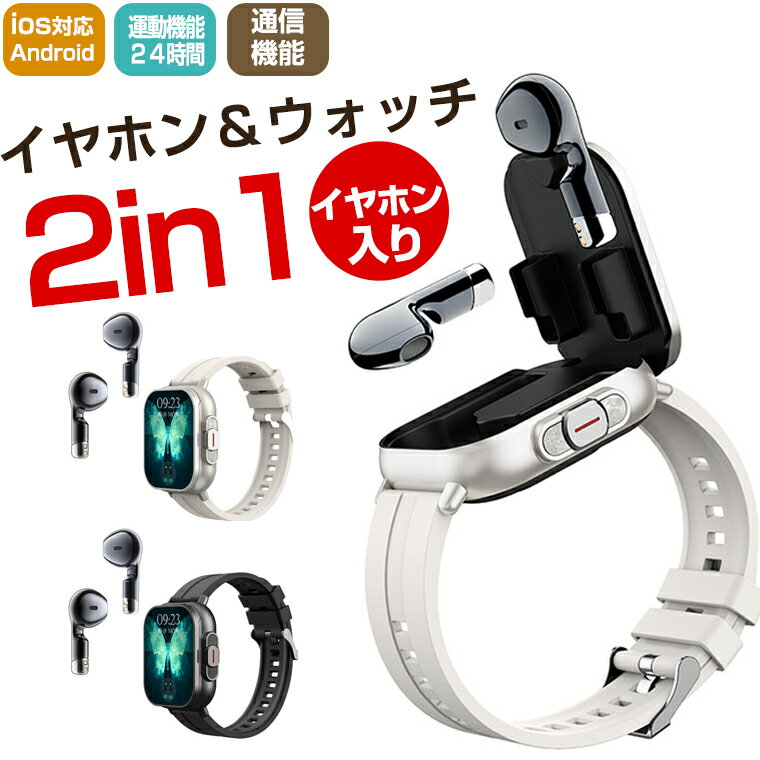 ★本日限定★先着50名10%OFF+P5倍★ スマートウォッチ 通話機能 Bluetooth 腕時計 イヤホン 付き 着信通知 運動時計 スマートウォッチ 2i...