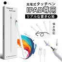 【5/16 1:59までP5返還】タッチペン iPad ペンシル スタイラスペン 充電式 残量表示 傾き検知機能 急速充電 極細 iPad 第10世代 8 7 ...