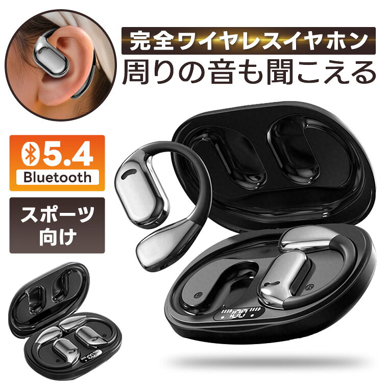 ★5/1限定★タイムセールで→1980円★ 圧迫感ゼロ イヤホン 骨伝導 bluetooth ワイヤレスイヤホン 耳掛けイヤホン 耳を塞がない ブルートゥースイヤホン Bluetooth5.4 残量表示 超軽量 低遅延 高音質 自動ペアリング 通勤 運動 for iPhone 17 Pro Max Air Android 対応