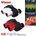 ビクセン アリーナスポーツ M8*25 ホワイト レッド Vixen 双眼鏡 8倍 ナイター観戦 野外ライブなどの LED照明に強い オーロラコート搭載スポーツ双眼鏡