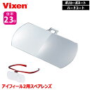 Vixen メガネルーペ アイフィール2 スペアレンズ 2.3倍 レンズ2枚セット ビクセン メガネ併用可 レンズ交換可 レンズはね上げ可 日常&手芸・模型に最...