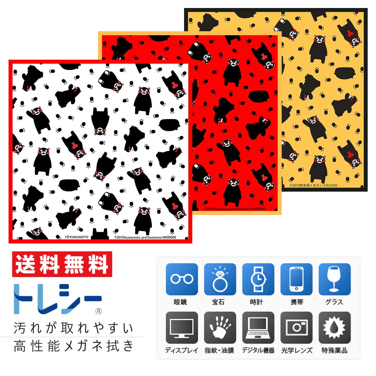 スマホ画面拭きにも最適 東レ トレシー 超極細繊維 マイクロファイバー クリーニングクロス くまモントレシー 日本製 スマホ・カメラに最適 メガネ拭き