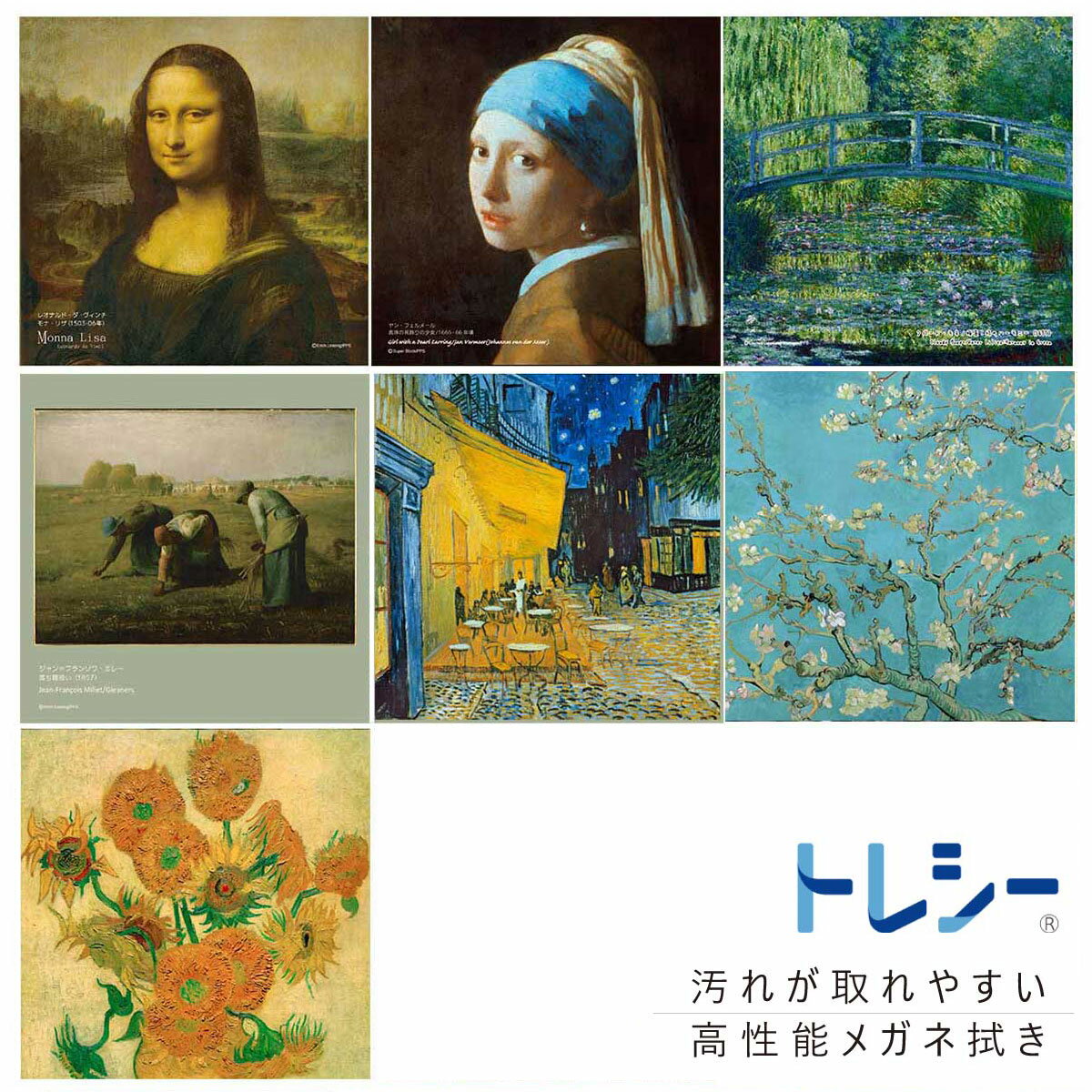 超極細繊維で汚れスッキリ 東レ トレシー 名画シリーズ 高品質クロス 超極細繊維 19×19cm 日本製 プレゼントにも最適 メガネ拭き 名画 絵画 美術館