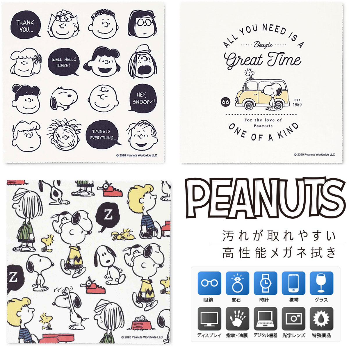 日本製 超極細繊維 マイクロファイバー クリーニングクロス スヌーピー クロス ピーナッツ プレゼントにも最適 超極細繊維で汚れスッキリ メガネ拭き
