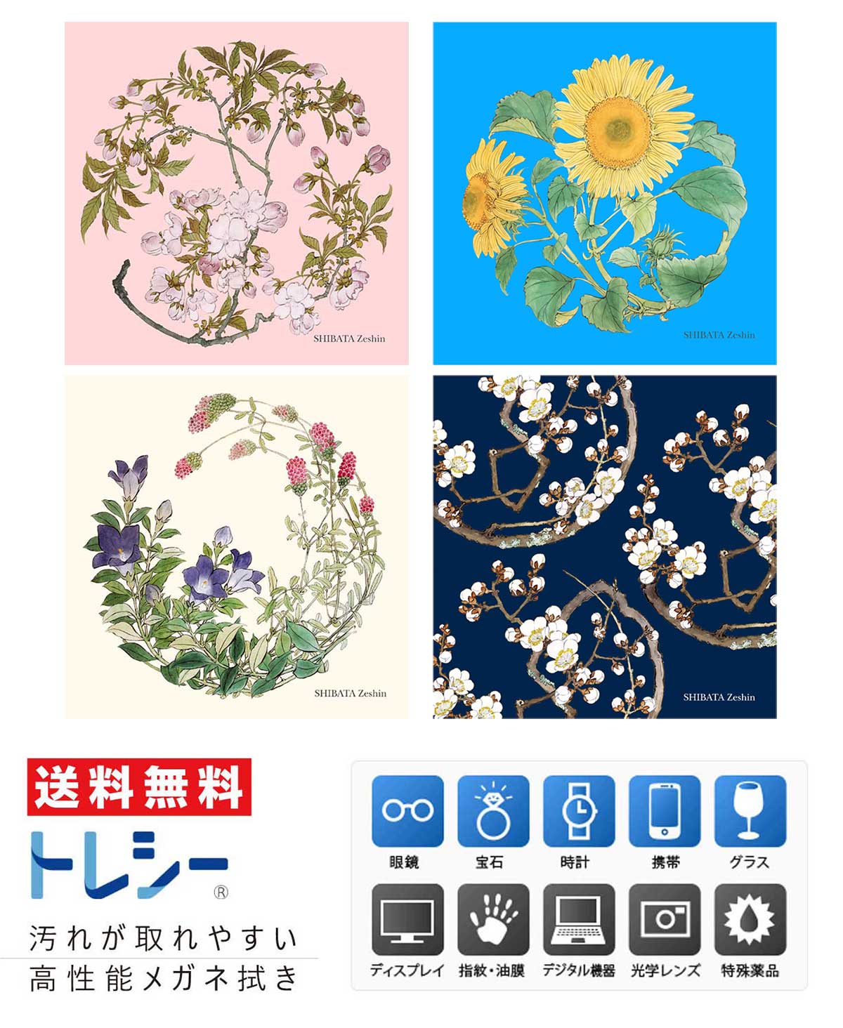 超極細繊維で汚れスッキリ 東レ トレシー 和アートシリーズ 高品質クロス 超極細繊維 19×19cm 日本製 プレゼントにも最適 メガネ拭き