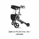 ロボットアシストウォーカー rakusaka ラクサカ 電動カート 電動 歩行器 歩行車 歩行 買い物 補助 歩行補助 アシスト 高齢者 シニア 散歩 介護 ギフト 手押し車 電動キャリーカート ショッピングカート 買い物カート キャリーカート シルバーカー