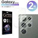 【ネコポス対応】2枚組 Galaxy S23+S23Ultra カメラ 2眼 レンズ 保護フィルム ガラスフィルム 日本製硝子 硬度9H 全面保護 レンズカバー...