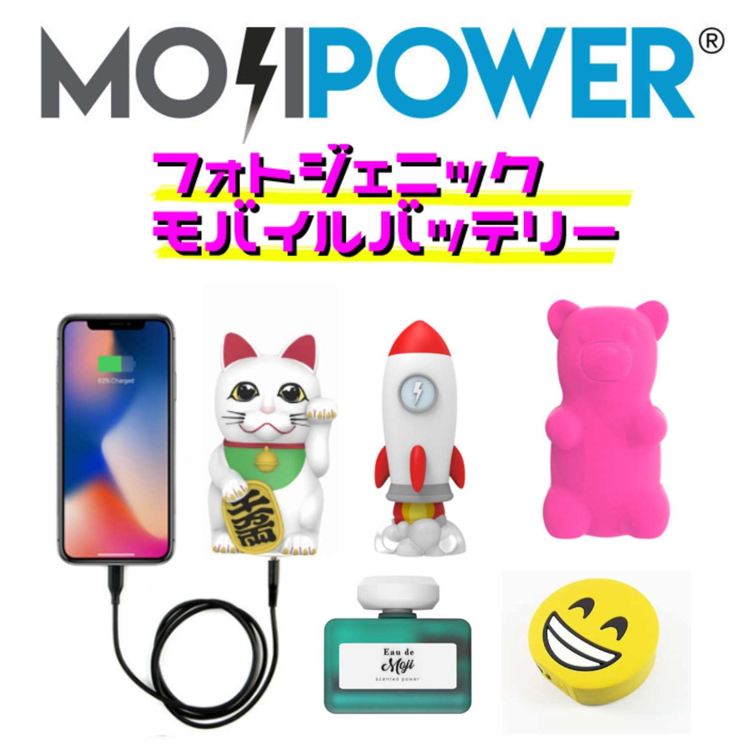 モバイルバッテリー MOJIPOWER モジパワー フォトジェニック 充電器 うんち ユニコーン 絵文字 モンキー 宇宙 ロケット くま ピザ アボカド アイス...