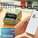 ラベルプリンター NIIMBOT B21 Bluetooth接続 インクカートリッジ不要 iOS android対応