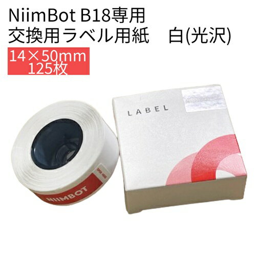 NIIMBOT B18 交換用ラベル用紙