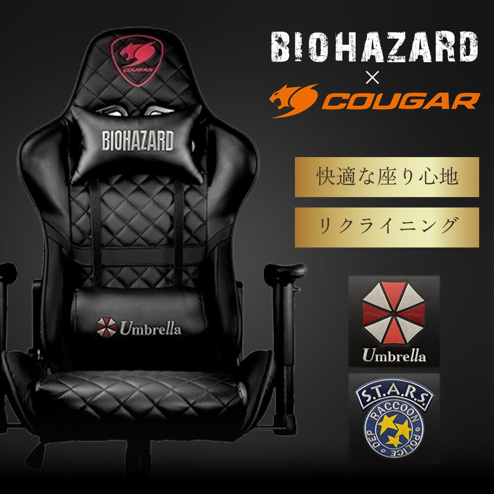 ゲーミングチェア リクライニング COUGAR オフィスチェア デスクチェア バイオハザード グッズ イス 椅子 ゲームチェア かっこいい おしゃれ ブラック 黒