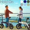 電動自転車 折りたたみ 自転車 Hold On Q1J【正規品】 電動アシスト自転車 おしゃれ 軽い 軽量 長距離 折り畳み 折りたたみ自転車 電動 ミニベロ holdon