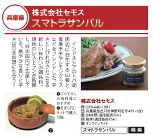 チリソース/インドネシア/調味料/サンバル/薬味/