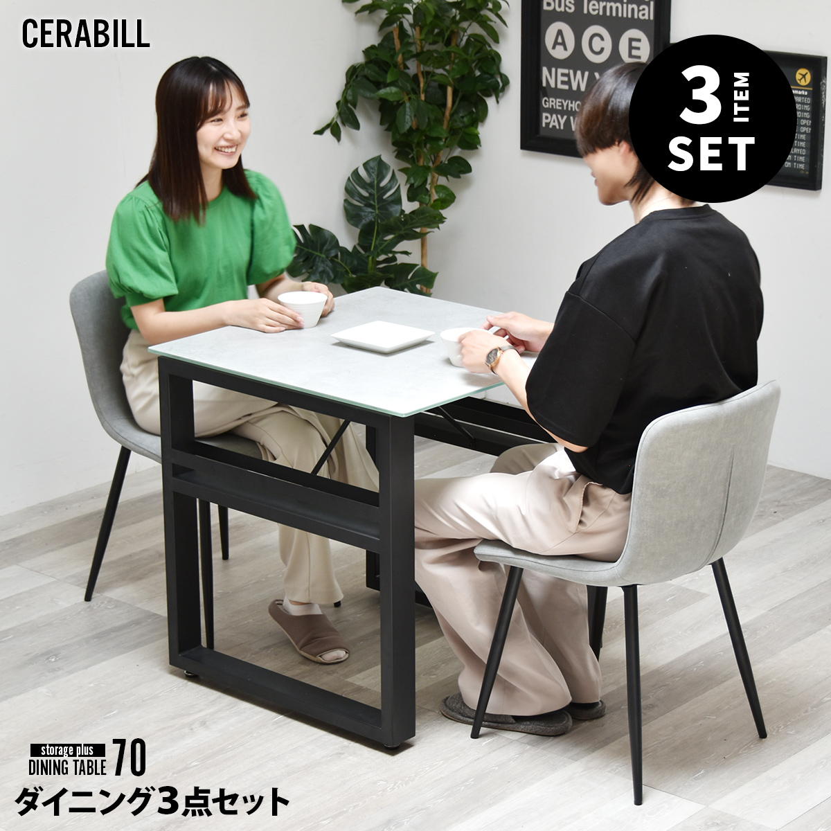 CERABILL収納付きダイニング...