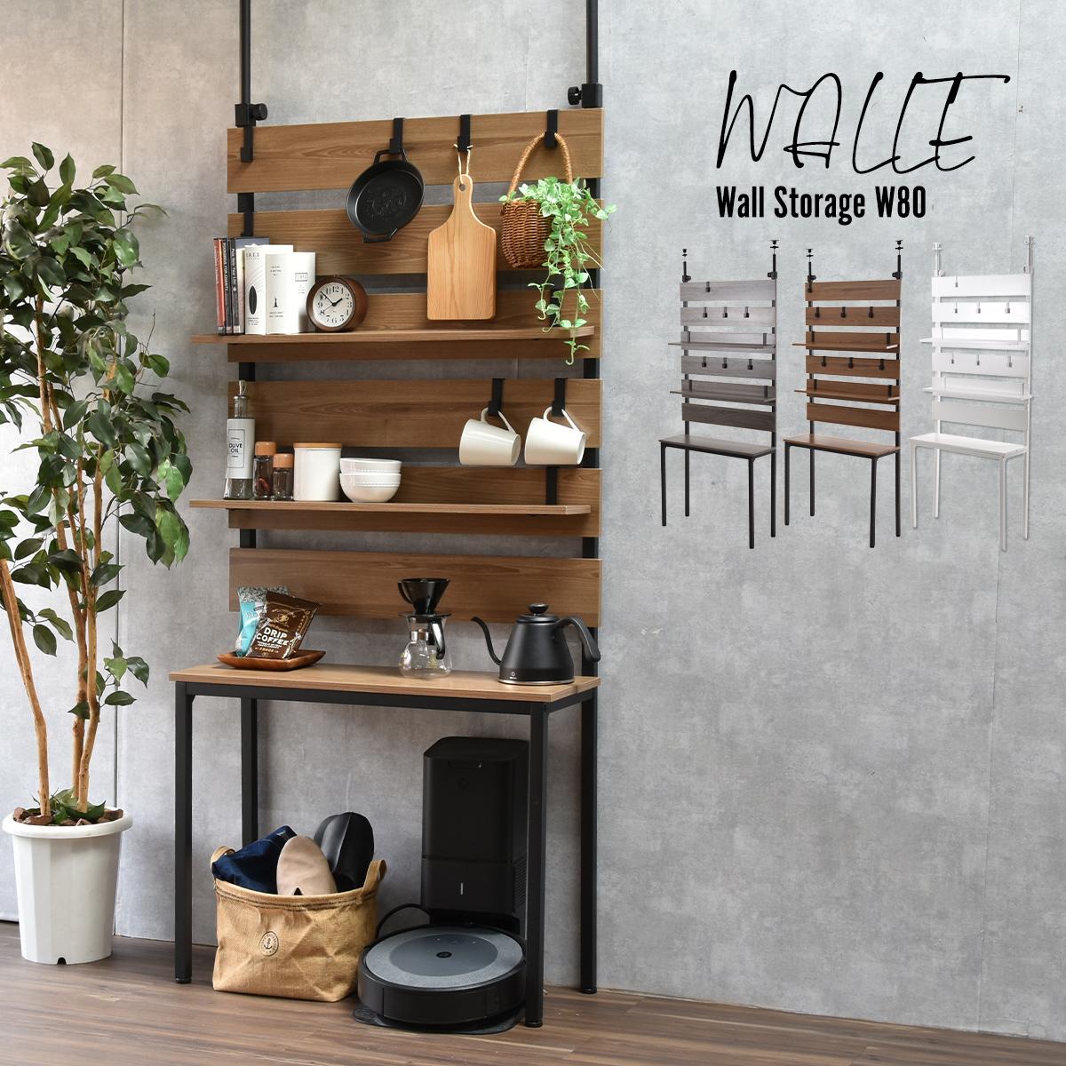 Rakuten - 壁面収納ラック　WALLE　幅80 ONLS0384 突っ張りラック リビング収納 シンプルスタイル モダン 角型 木製 便利幅45cm 奥行29cm 高さ180cm
